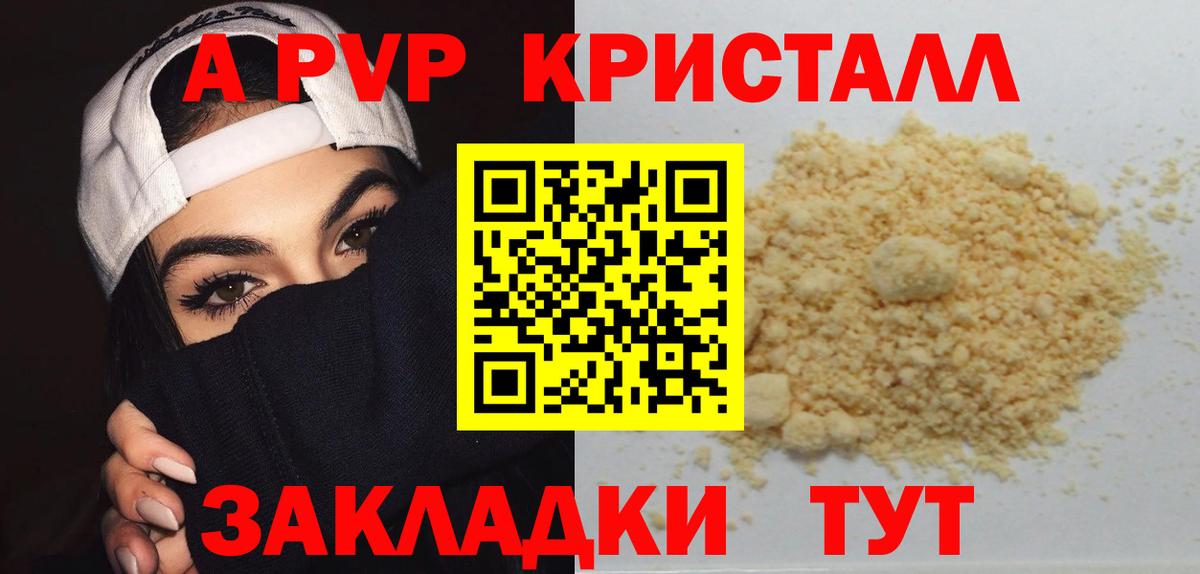А ПВП СК КРИС  Вход с VPN  APVP  A PVP СК КРИС  Новосибирск  A-PVP Crystall 