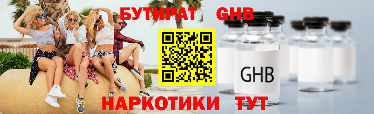 Бутират 1.4BDO Новосибирск