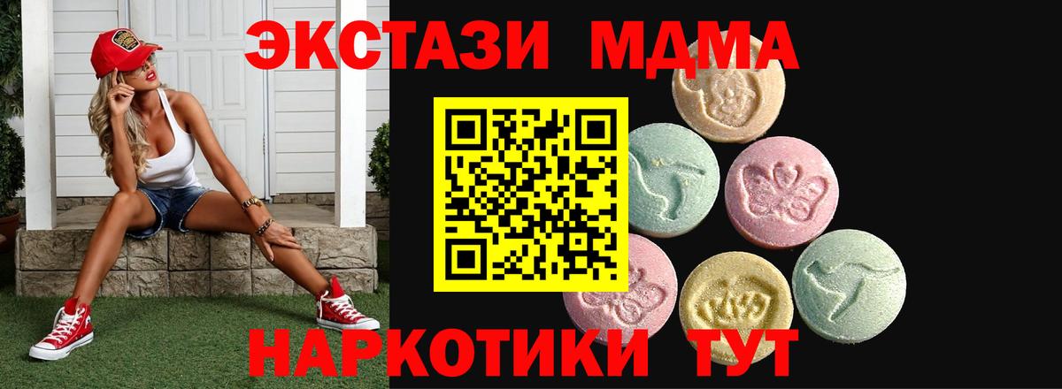 Экстази MDMA Новосибирск
