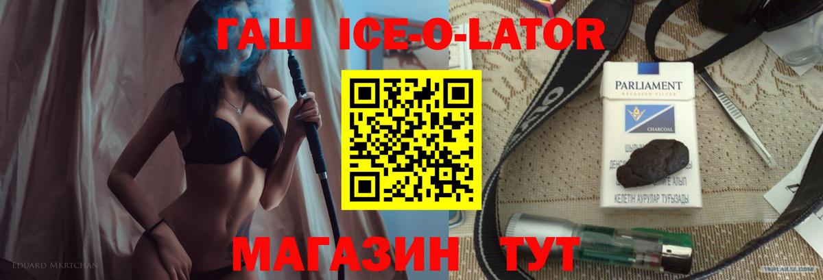 ГАШ Ice-O-Lator Новосибирск
