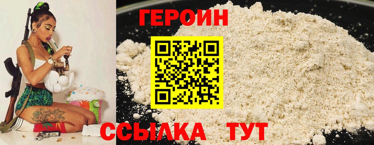 Новосибирск  Героин  Вход с VPN  Героин хмурый 