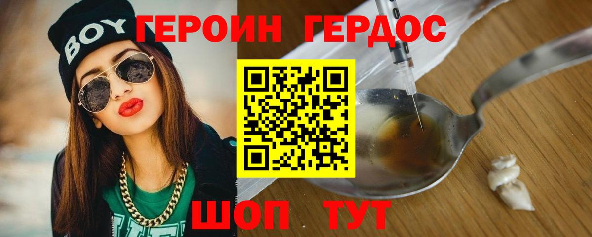 Героин хмурый Новосибирск