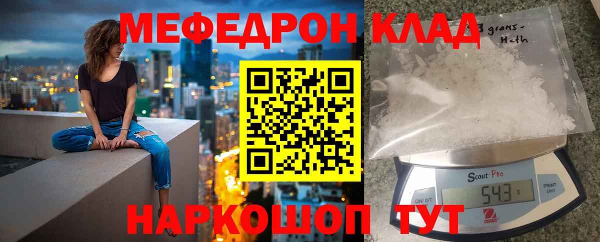 Меф мука  МЯУ-МЯУ  МЕФ кристаллы  Новосибирск  мега ONION  Вход с VPN 