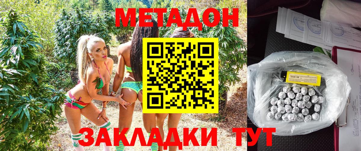 МЕТАДОН methadone  Метадон VHQ  Новосибирск  Вход с VPN 